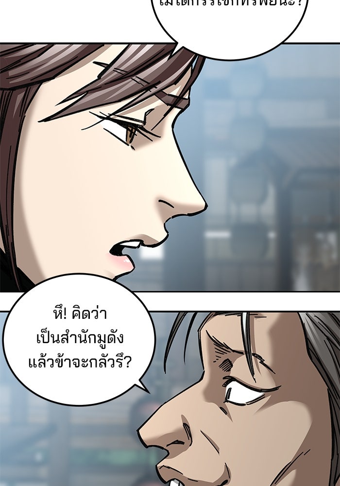 คุณปู่จอมยุทธกับหลานสาวสุดแกร่ง - หน้า 89