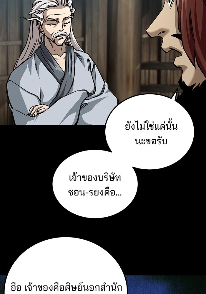 คุณปู่จอมยุทธกับหลานสาวสุดแกร่ง - หน้า 5
