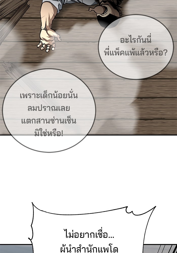 คุณปู่จอมยุทธกับหลานสาวสุดแกร่ง - หน้า 10