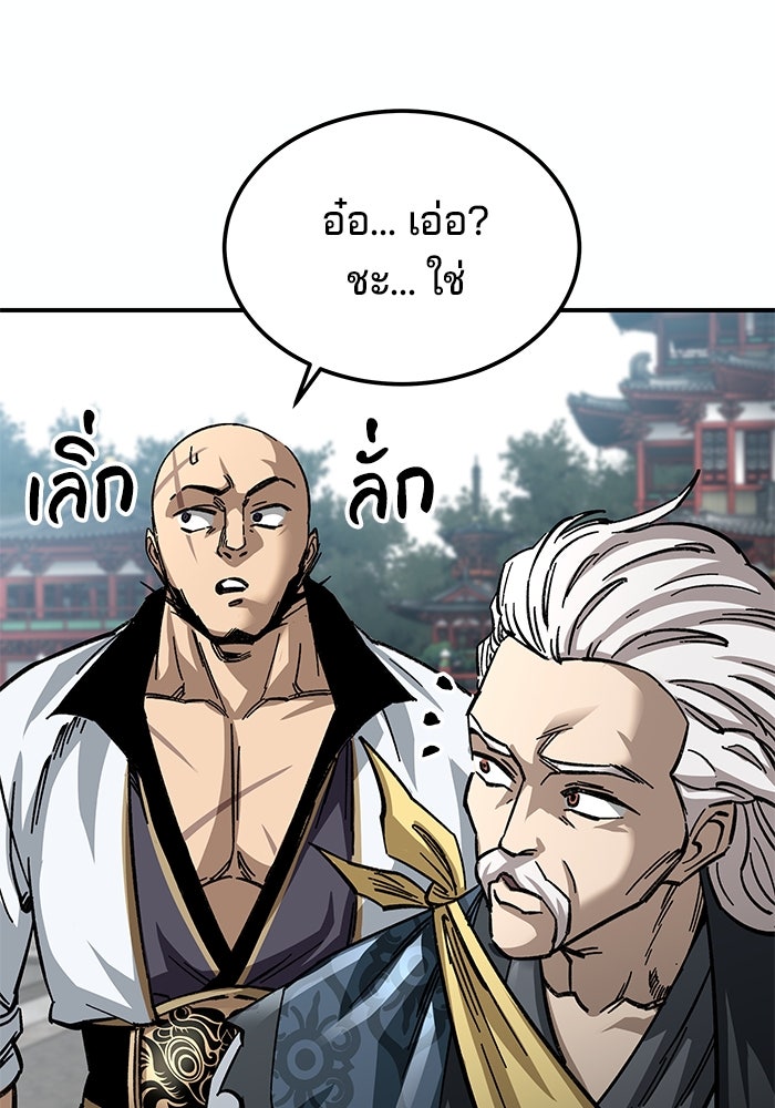 คุณปู่จอมยุทธกับหลานสาวสุดแกร่ง - หน้า 111