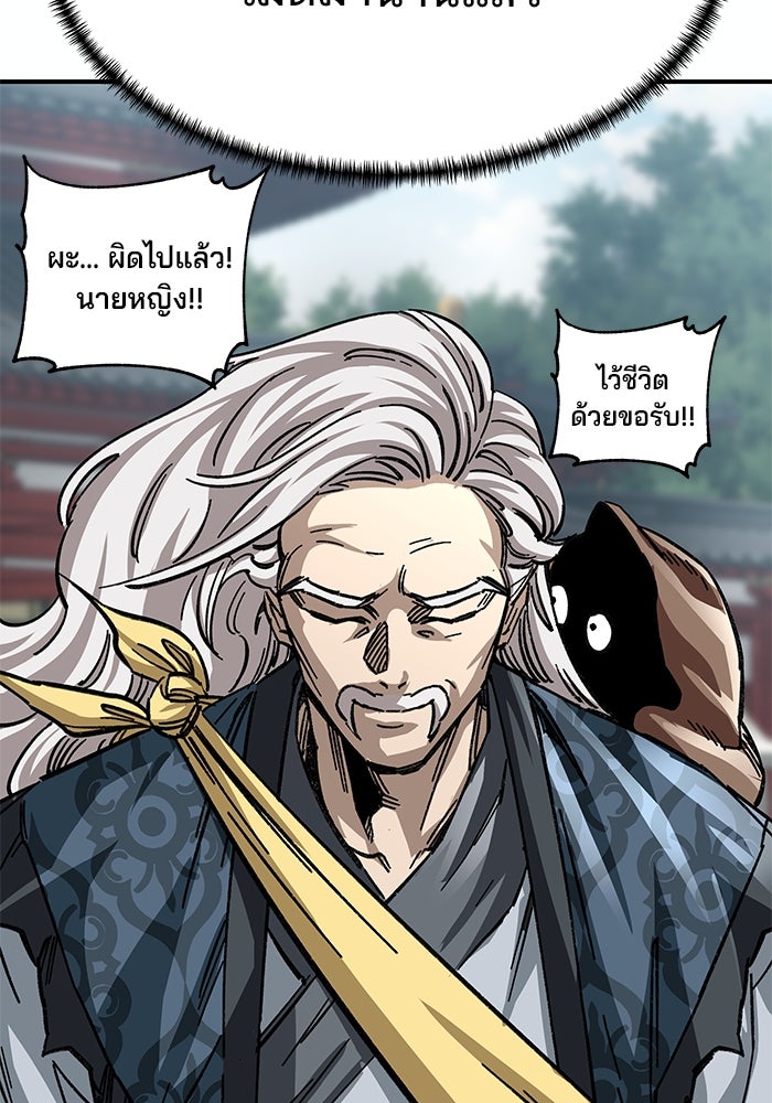 คุณปู่จอมยุทธกับหลานสาวสุดแกร่ง - หน้า 124