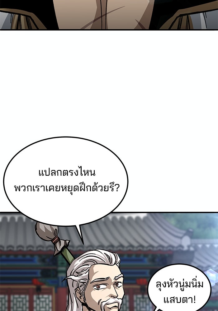 คุณปู่จอมยุทธกับหลานสาวสุดแกร่ง - หน้า 151