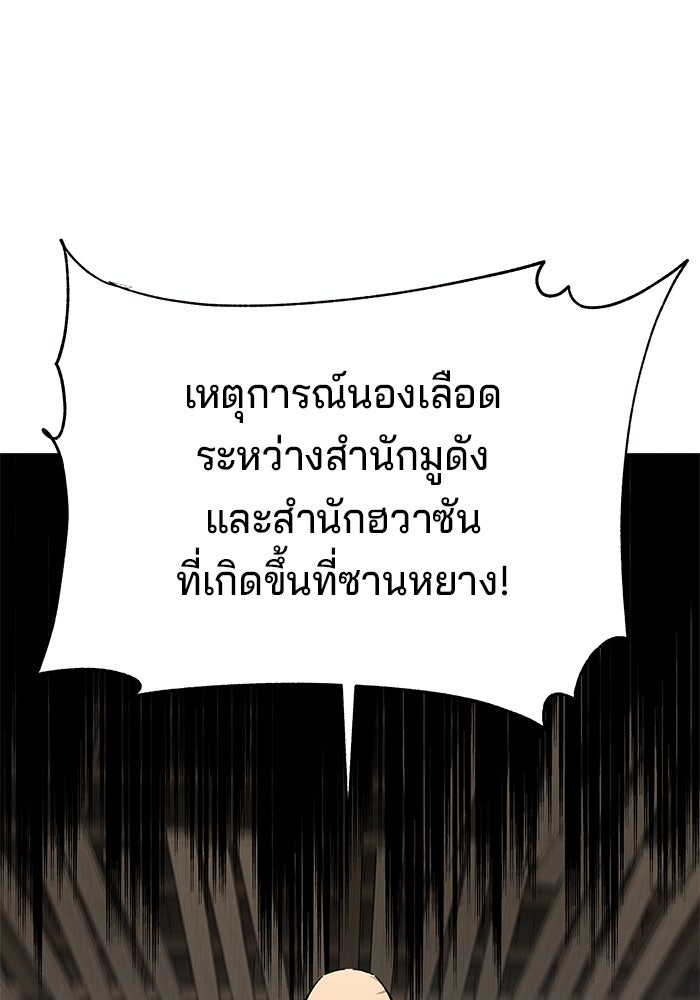 คุณปู่จอมยุทธกับหลานสาวสุดแกร่ง - หน้า 24