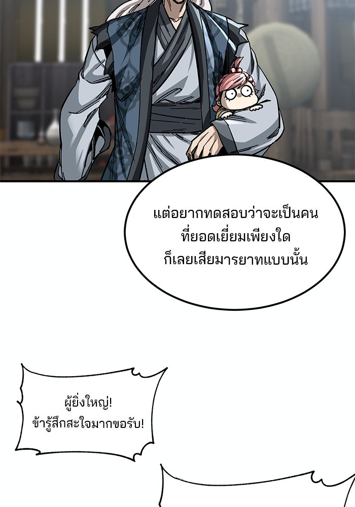 คุณปู่จอมยุทธกับหลานสาวสุดแกร่ง - หน้า 33