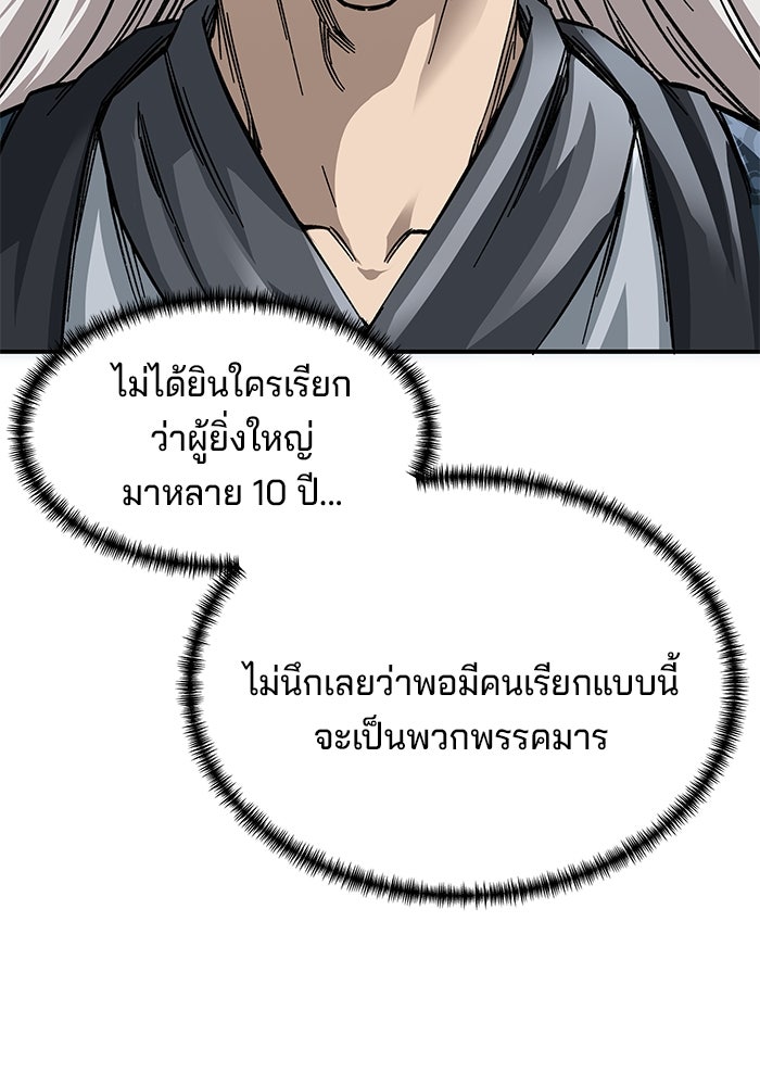 คุณปู่จอมยุทธกับหลานสาวสุดแกร่ง - หน้า 35