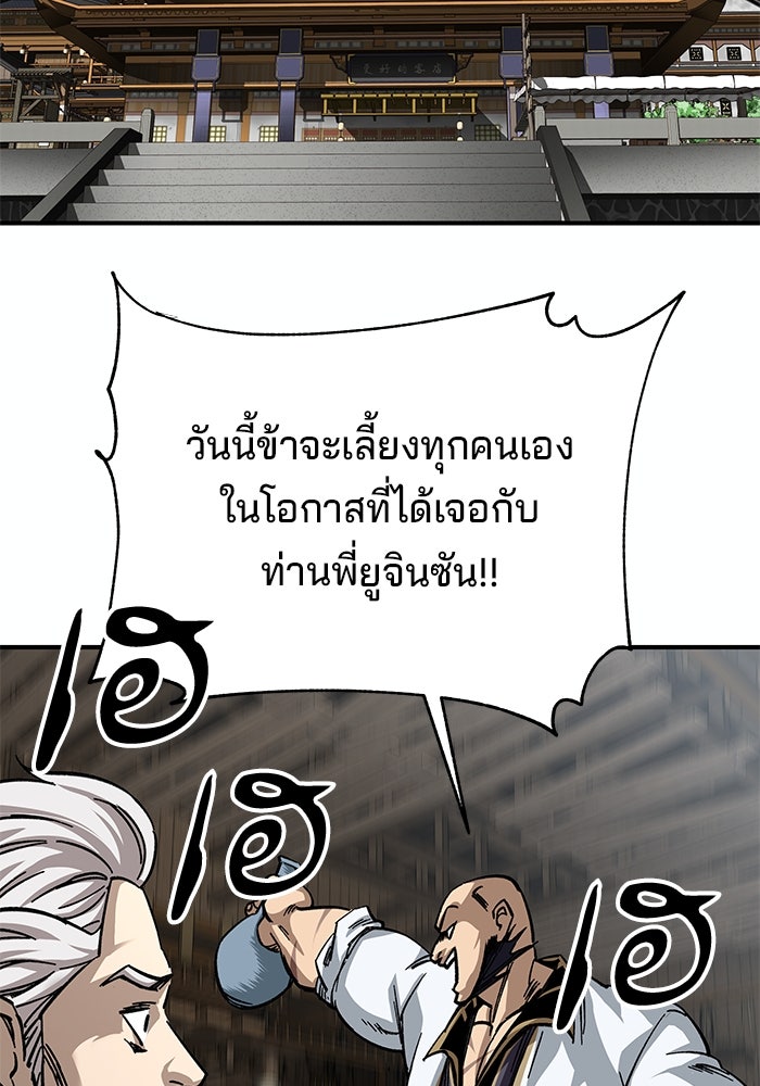 คุณปู่จอมยุทธกับหลานสาวสุดแกร่ง - หน้า 39