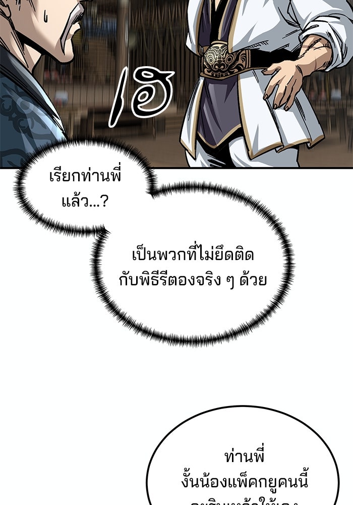 คุณปู่จอมยุทธกับหลานสาวสุดแกร่ง - หน้า 40
