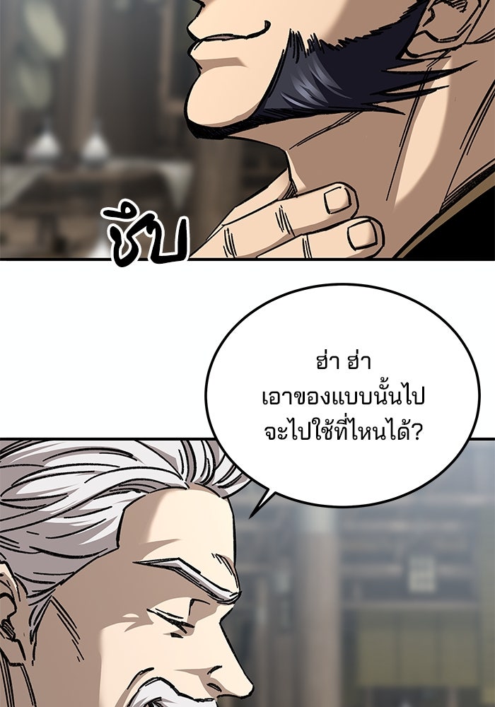 คุณปู่จอมยุทธกับหลานสาวสุดแกร่ง - หน้า 43