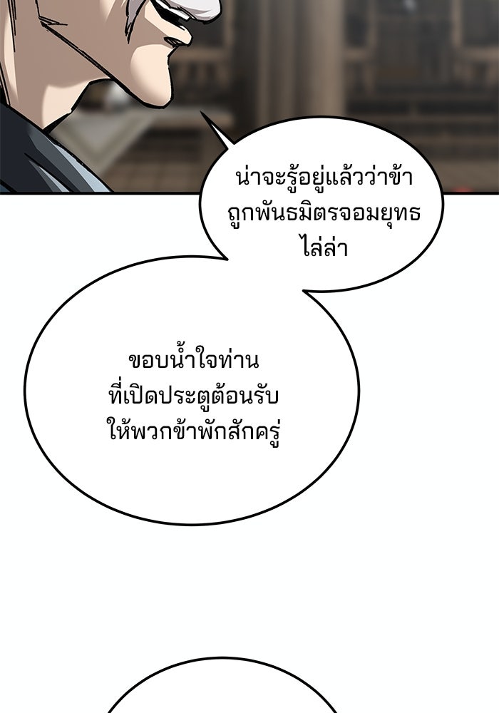 คุณปู่จอมยุทธกับหลานสาวสุดแกร่ง - หน้า 44