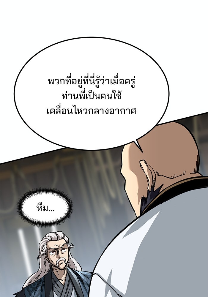 คุณปู่จอมยุทธกับหลานสาวสุดแกร่ง - หน้า 48