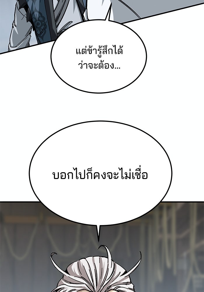 คุณปู่จอมยุทธกับหลานสาวสุดแกร่ง - หน้า 49