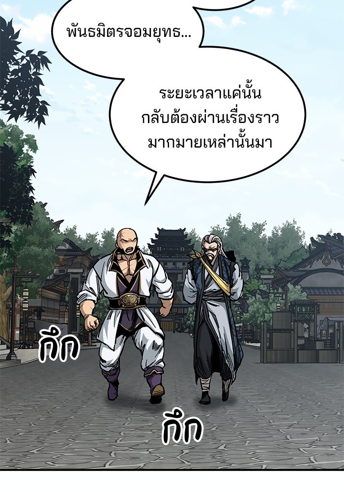 คุณปู่จอมยุทธกับหลานสาวสุดแกร่ง - หน้า 69