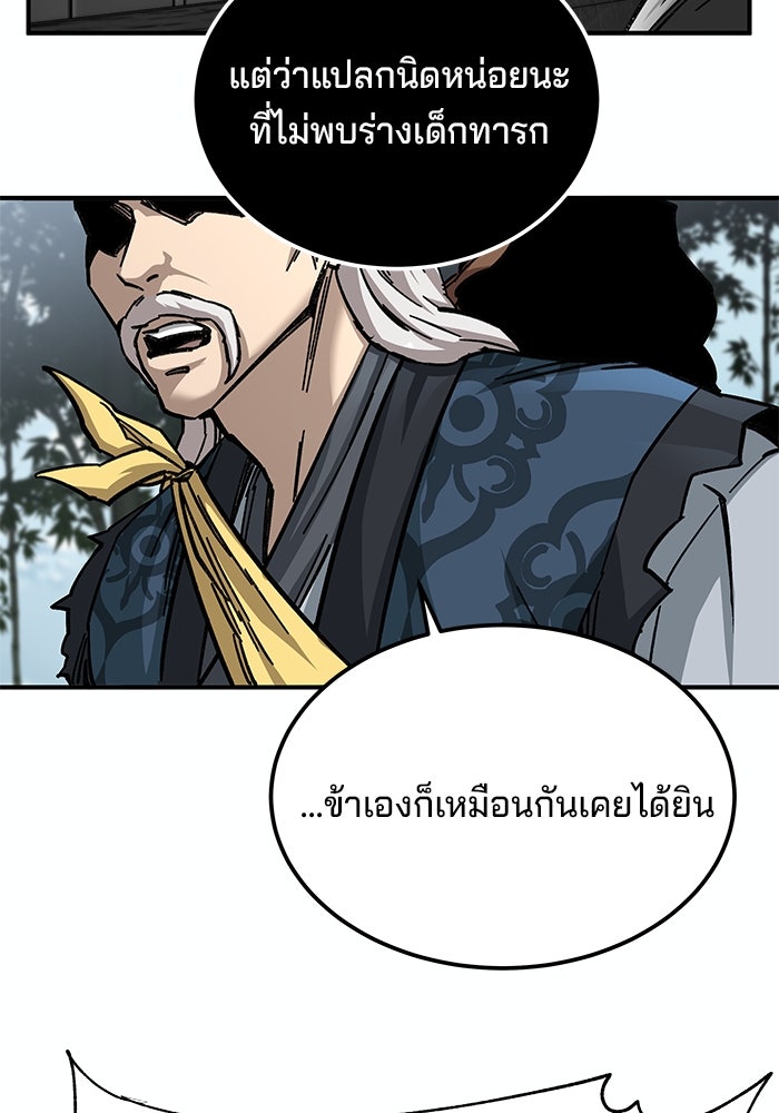 คุณปู่จอมยุทธกับหลานสาวสุดแกร่ง - หน้า 72