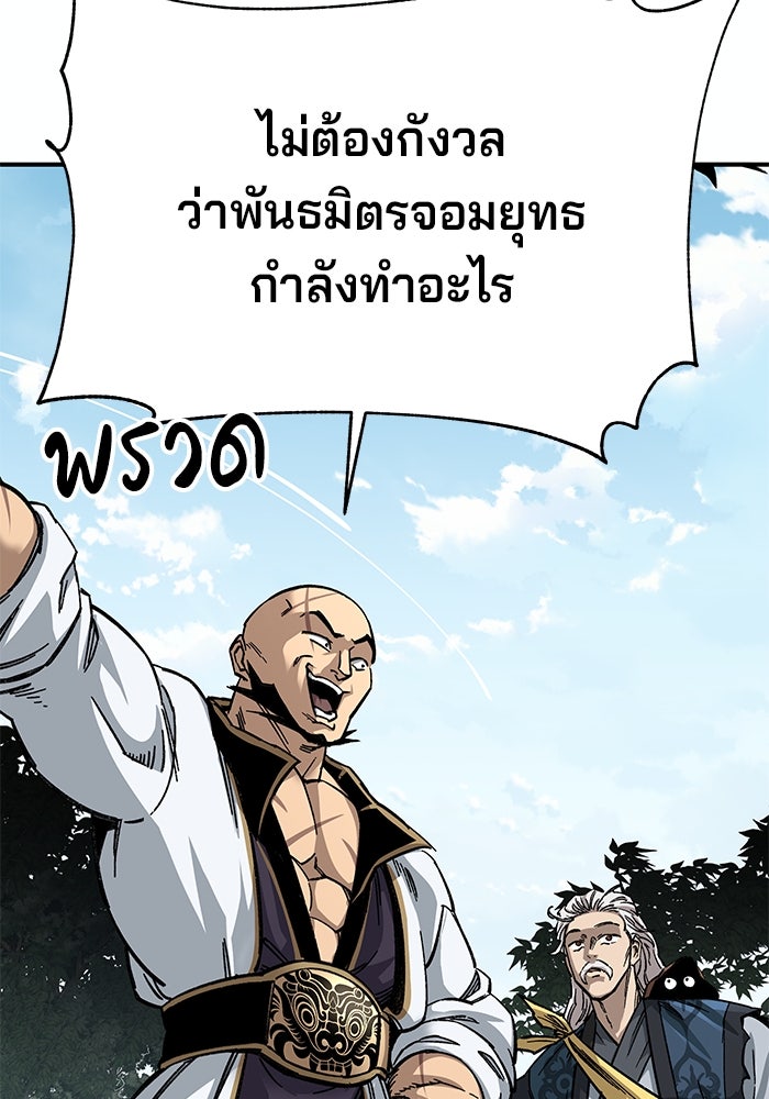 คุณปู่จอมยุทธกับหลานสาวสุดแกร่ง - หน้า 73
