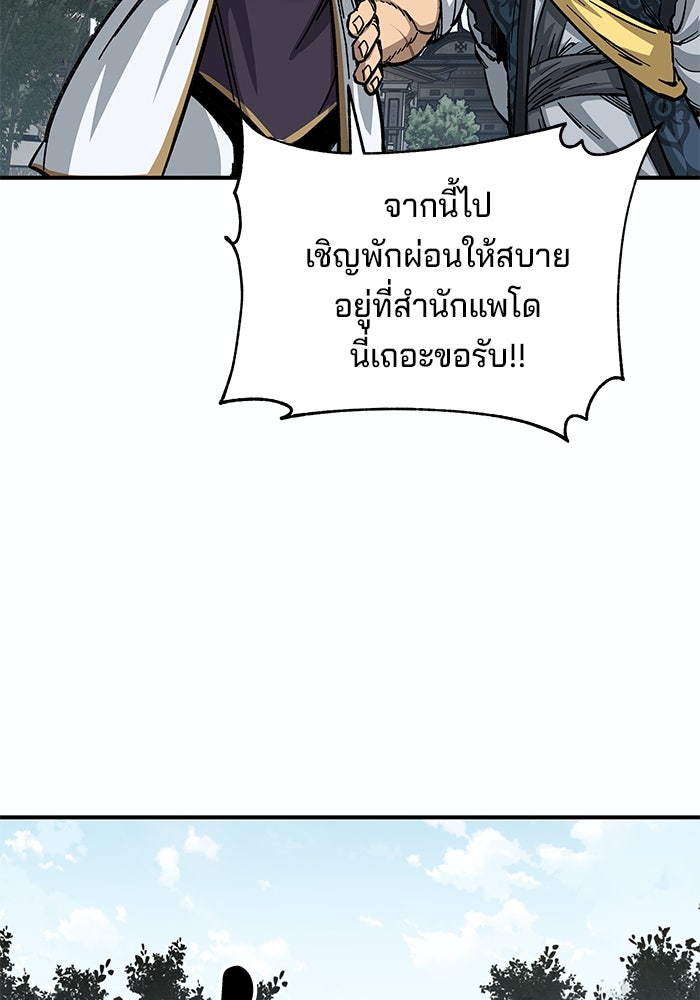 คุณปู่จอมยุทธกับหลานสาวสุดแกร่ง - หน้า 74