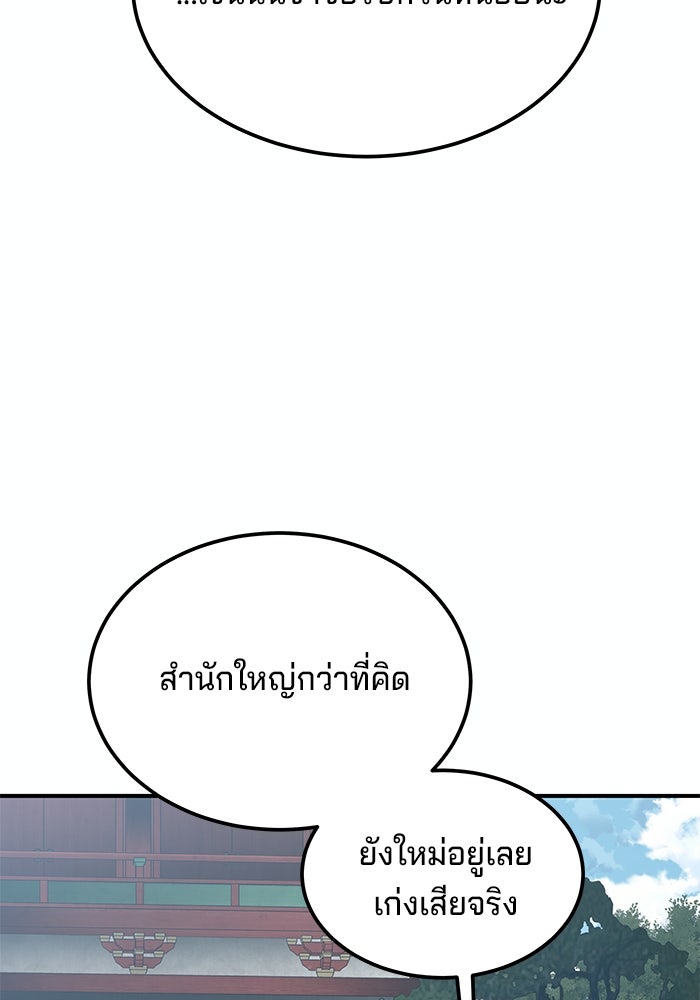 คุณปู่จอมยุทธกับหลานสาวสุดแกร่ง - หน้า 77