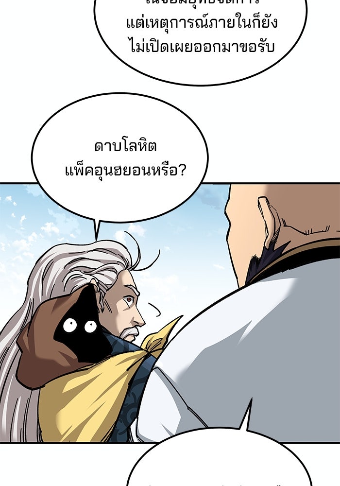 คุณปู่จอมยุทธกับหลานสาวสุดแกร่ง - หน้า 80