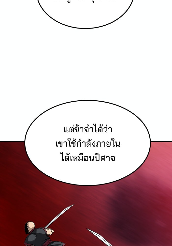 คุณปู่จอมยุทธกับหลานสาวสุดแกร่ง - หน้า 83