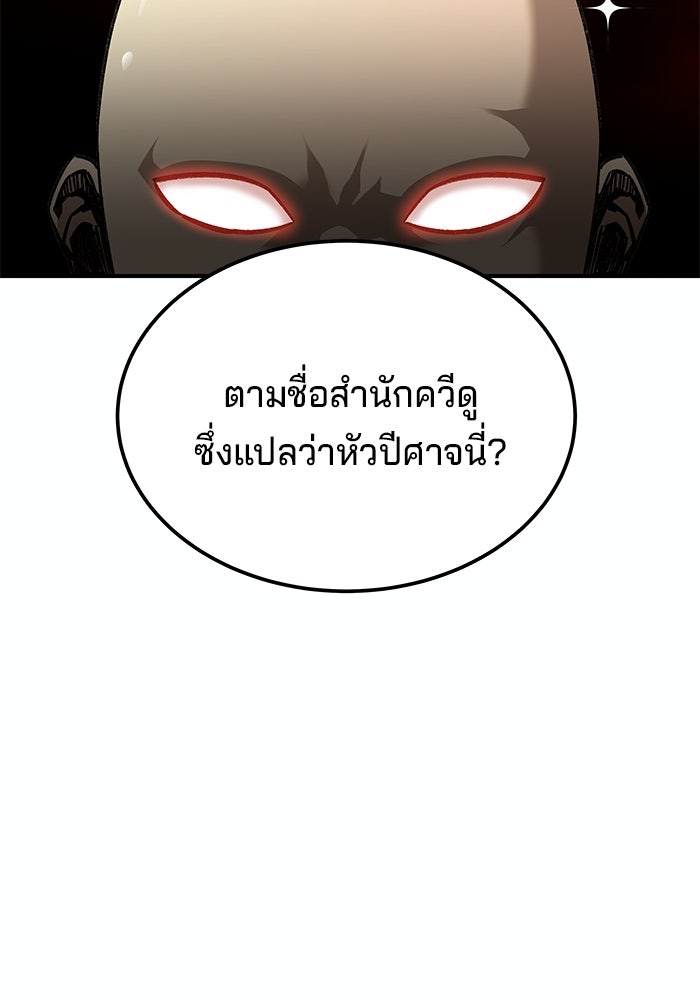 คุณปู่จอมยุทธกับหลานสาวสุดแกร่ง - หน้า 85
