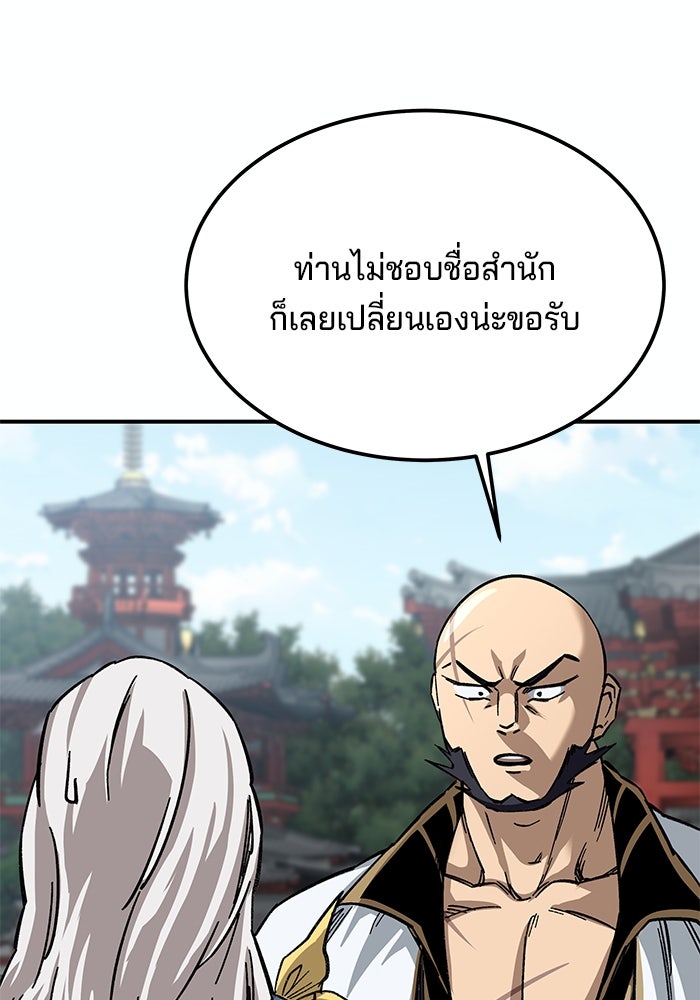 คุณปู่จอมยุทธกับหลานสาวสุดแกร่ง - หน้า 86