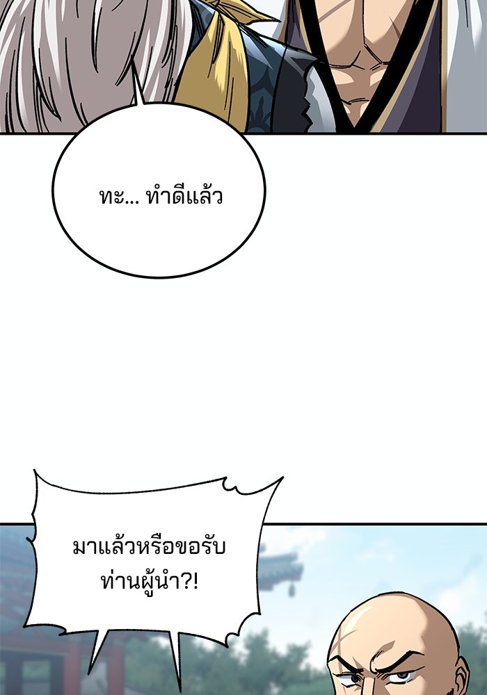 คุณปู่จอมยุทธกับหลานสาวสุดแกร่ง - หน้า 87