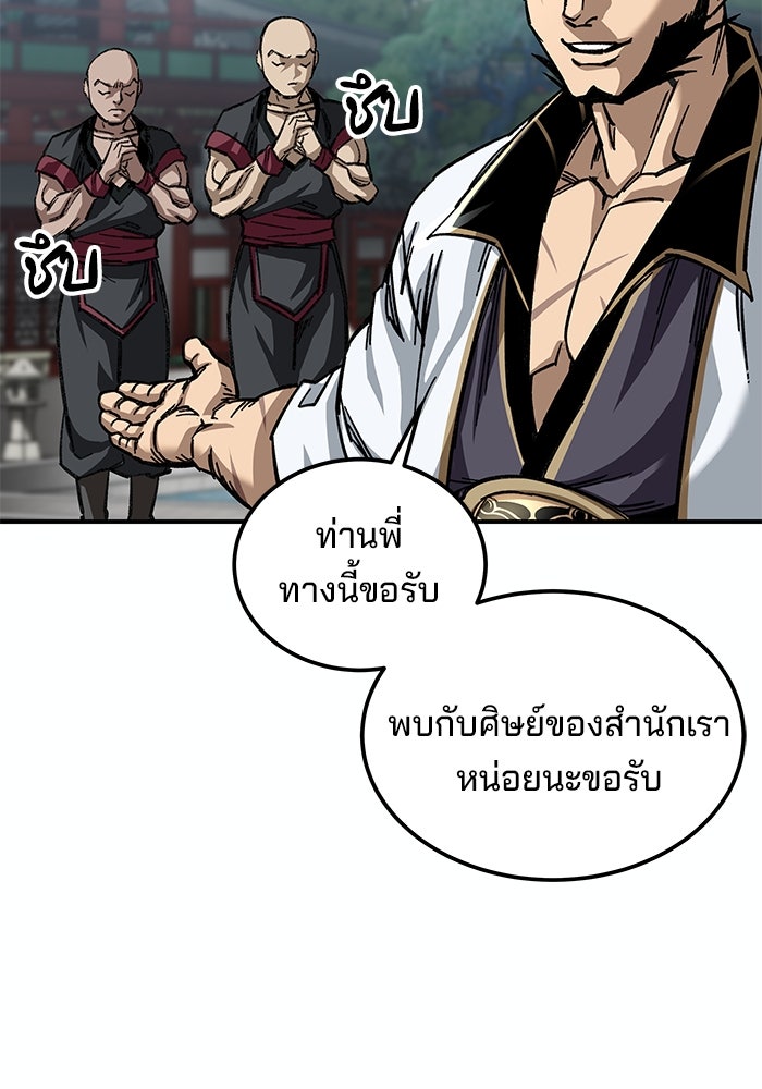 คุณปู่จอมยุทธกับหลานสาวสุดแกร่ง - หน้า 88