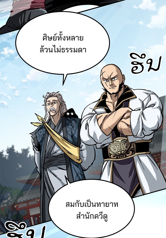 คุณปู่จอมยุทธกับหลานสาวสุดแกร่ง - หน้า 92