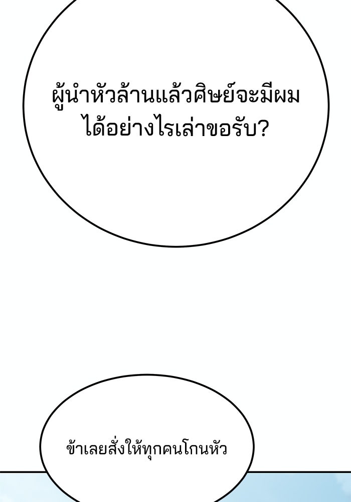 คุณปู่จอมยุทธกับหลานสาวสุดแกร่ง - หน้า 95