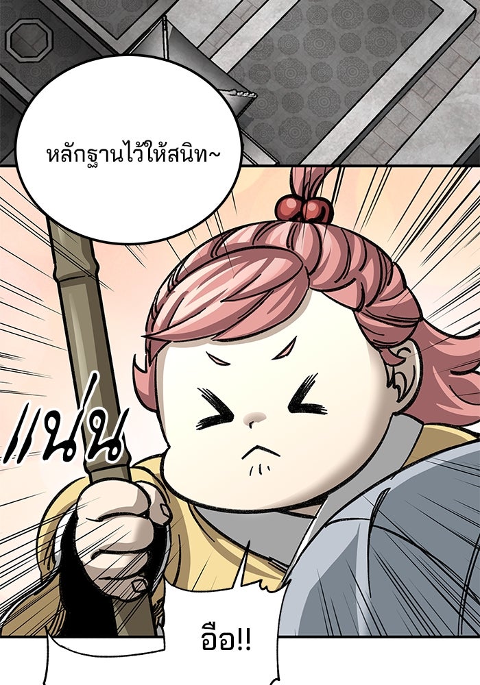 คุณปู่จอมยุทธกับหลานสาวสุดแกร่ง - หน้า 148