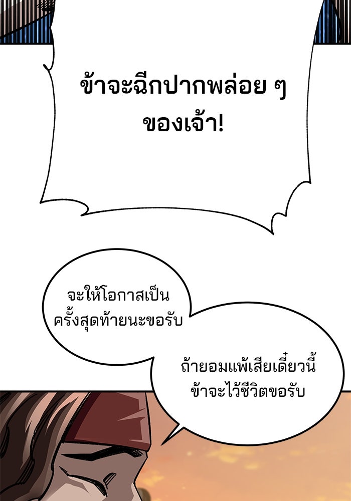 คุณปู่จอมยุทธกับหลานสาวสุดแกร่ง - หน้า 81