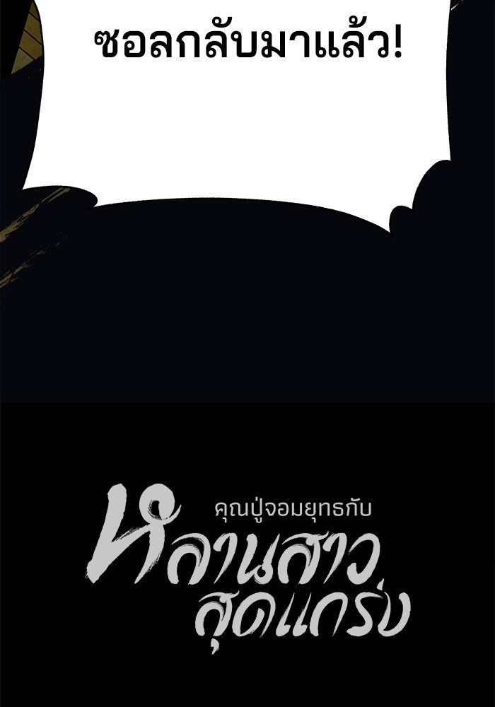คุณปู่จอมยุทธกับหลานสาวสุดแกร่ง - หน้า 165