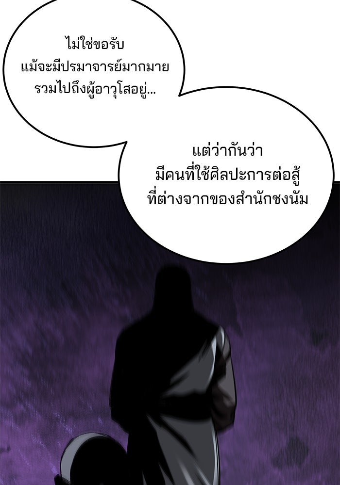 คุณปู่จอมยุทธกับหลานสาวสุดแกร่ง - หน้า 42