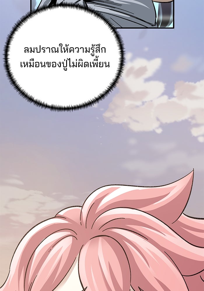 คุณปู่จอมยุทธกับหลานสาวสุดแกร่ง - หน้า 112