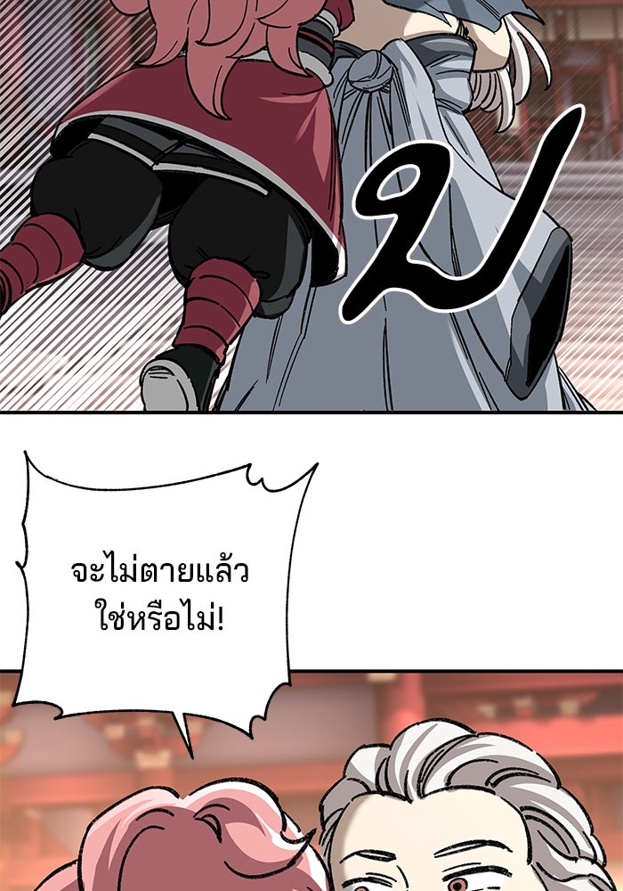 คุณปู่จอมยุทธกับหลานสาวสุดแกร่ง - หน้า 116