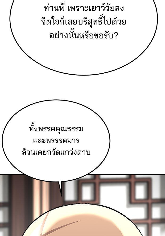 คุณปู่จอมยุทธกับหลานสาวสุดแกร่ง - หน้า 145