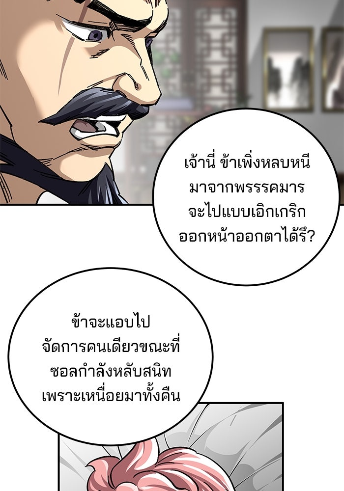 คุณปู่จอมยุทธกับหลานสาวสุดแกร่ง - หน้า 149