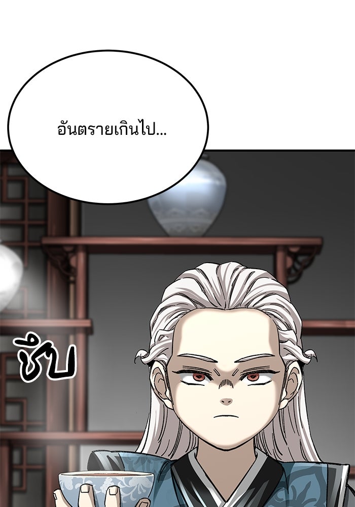 คุณปู่จอมยุทธกับหลานสาวสุดแกร่ง - หน้า 151