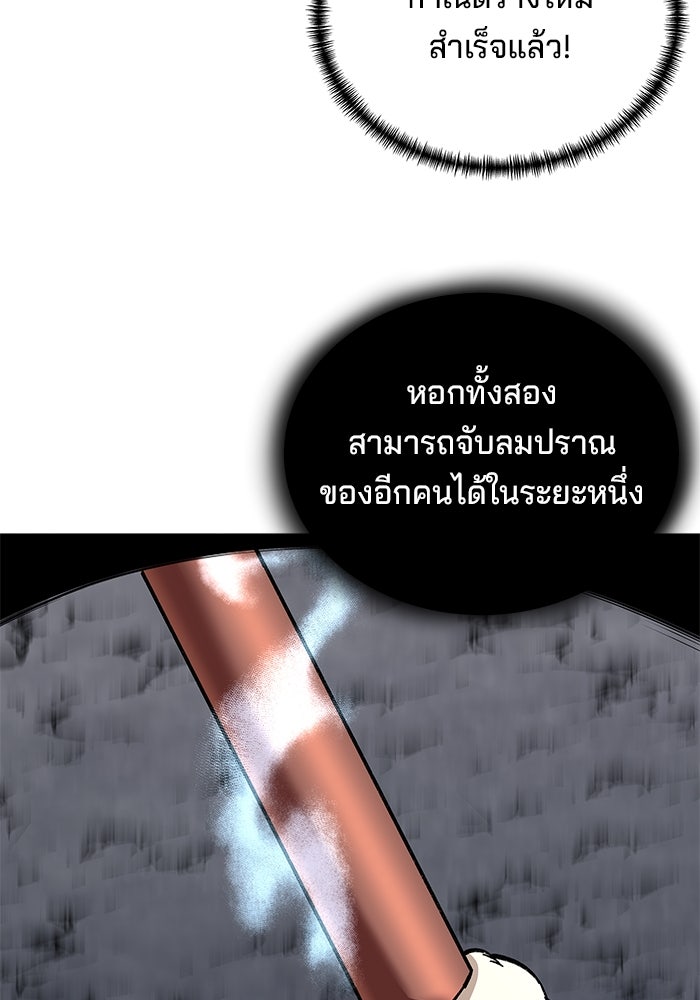 คุณปู่จอมยุทธกับหลานสาวสุดแกร่ง - หน้า 53