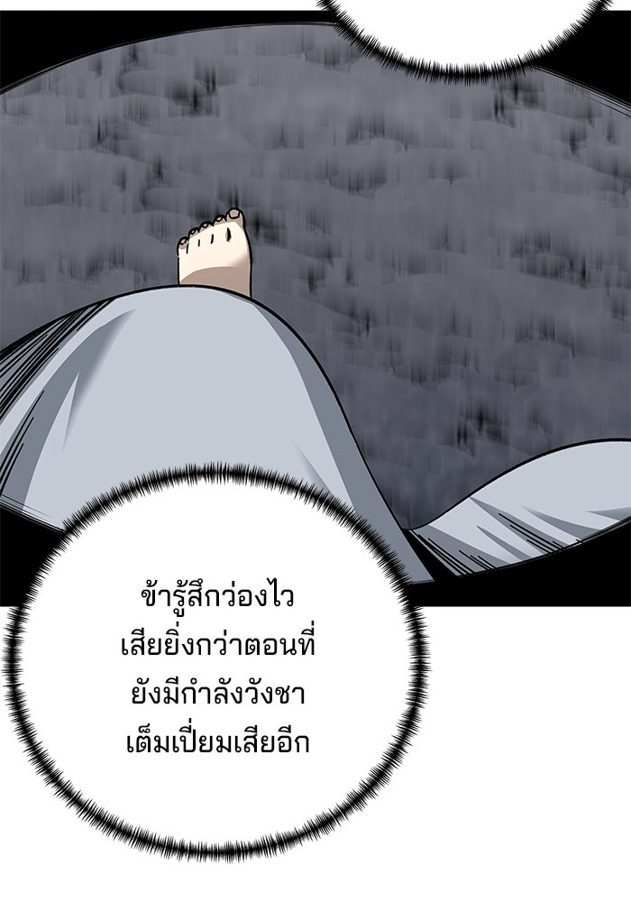 คุณปู่จอมยุทธกับหลานสาวสุดแกร่ง - หน้า 55