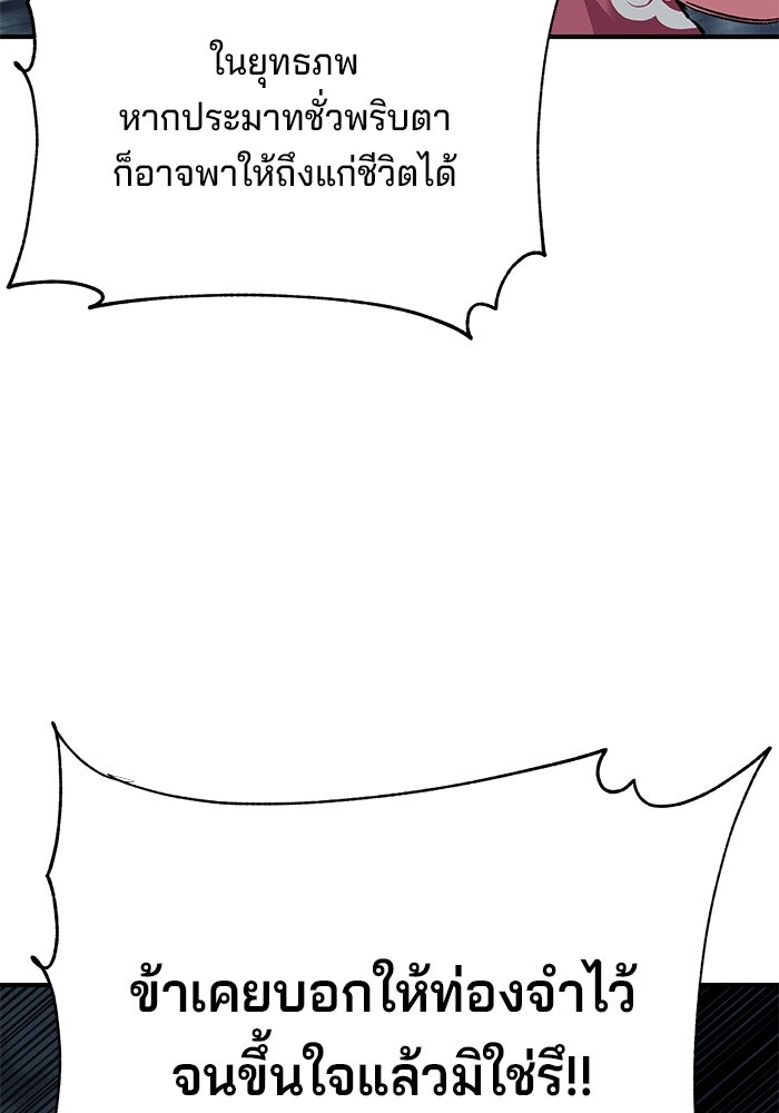 คุณปู่จอมยุทธกับหลานสาวสุดแกร่ง - หน้า 69