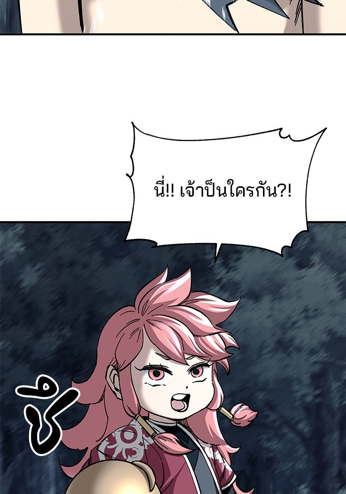 คุณปู่จอมยุทธกับหลานสาวสุดแกร่ง - หน้า 77
