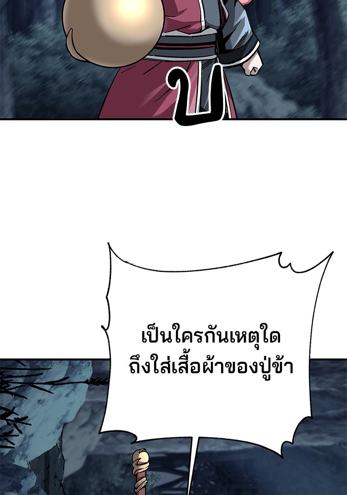 คุณปู่จอมยุทธกับหลานสาวสุดแกร่ง - หน้า 78