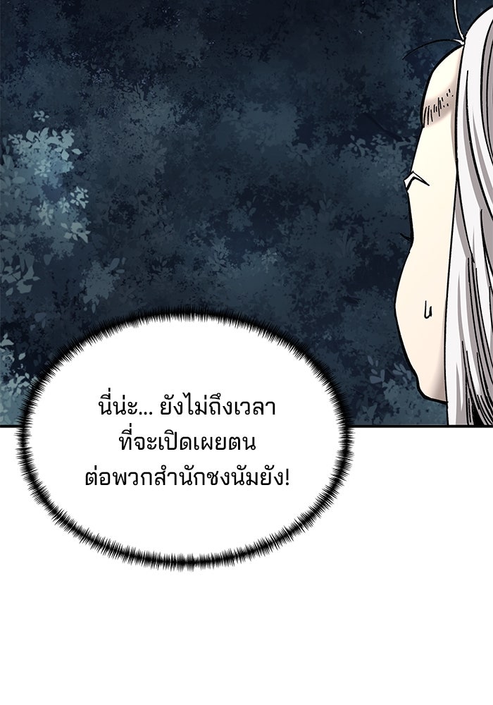 คุณปู่จอมยุทธกับหลานสาวสุดแกร่ง - หน้า 83