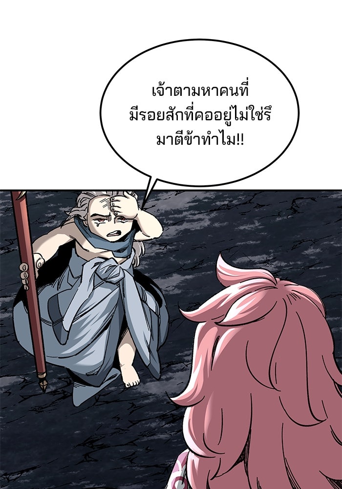 คุณปู่จอมยุทธกับหลานสาวสุดแกร่ง - หน้า 84