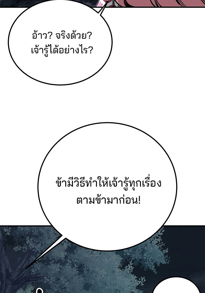 คุณปู่จอมยุทธกับหลานสาวสุดแกร่ง - หน้า 85