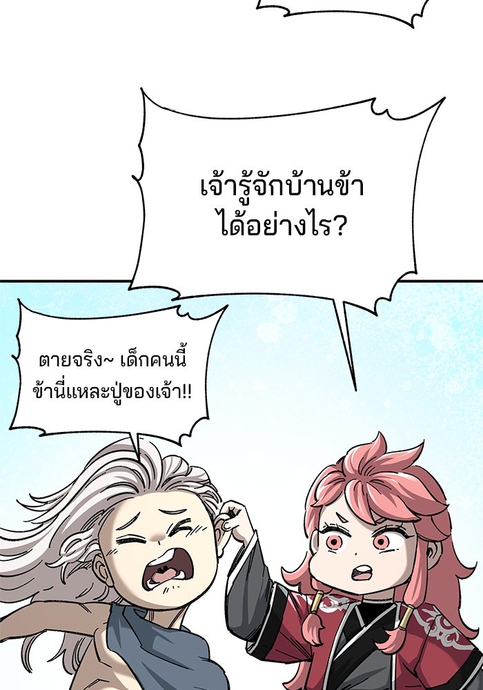 คุณปู่จอมยุทธกับหลานสาวสุดแกร่ง - หน้า 97