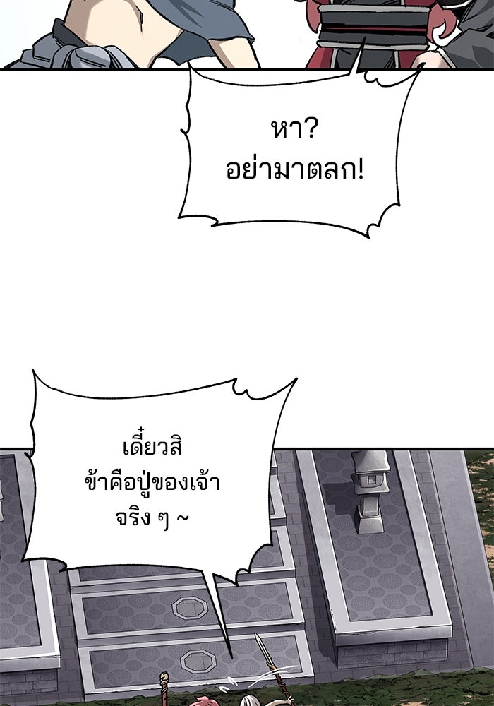 คุณปู่จอมยุทธกับหลานสาวสุดแกร่ง - หน้า 98