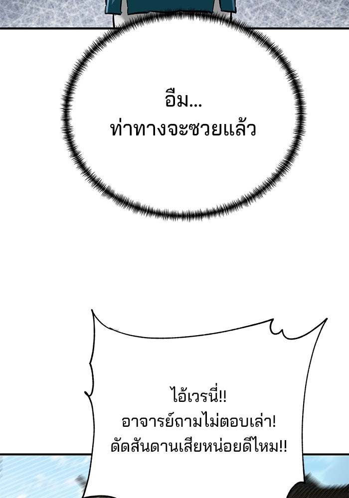 คุณปู่จอมยุทธกับหลานสาวสุดแกร่ง - หน้า 105