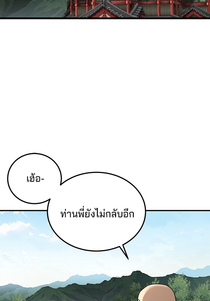 คุณปู่จอมยุทธกับหลานสาวสุดแกร่ง - หน้า 101