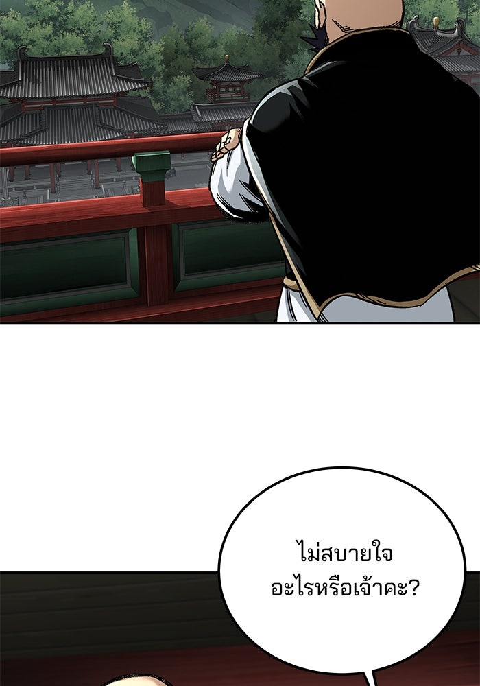 คุณปู่จอมยุทธกับหลานสาวสุดแกร่ง - หน้า 102
